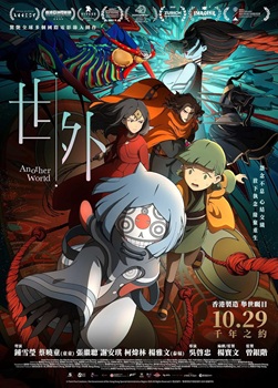 Poster for Another World